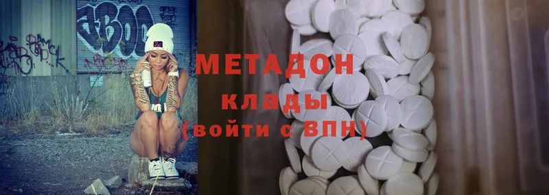 Метадон methadone  Камызяк 