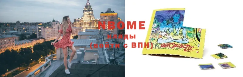 Марки N-bome 1,8мг Камызяк